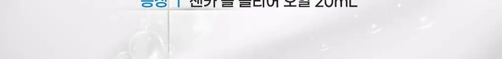 [온라인 단독기획] 센카 올 클리어 오일 230ml+230ml 더블 기획 (+클렌징오일 20ml) 상세페이지 2